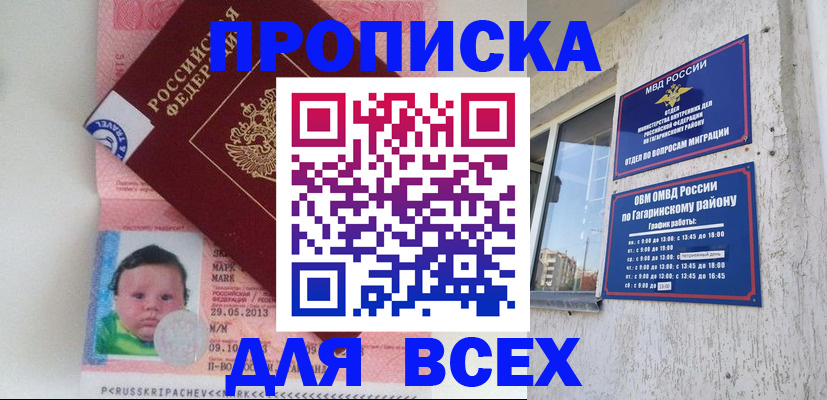 временная регистрация недорого в Балахне