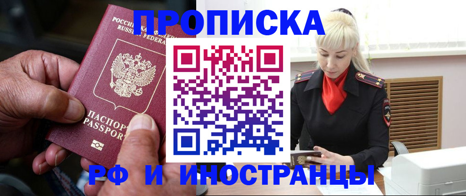 временная регистрация для всех в Балахне