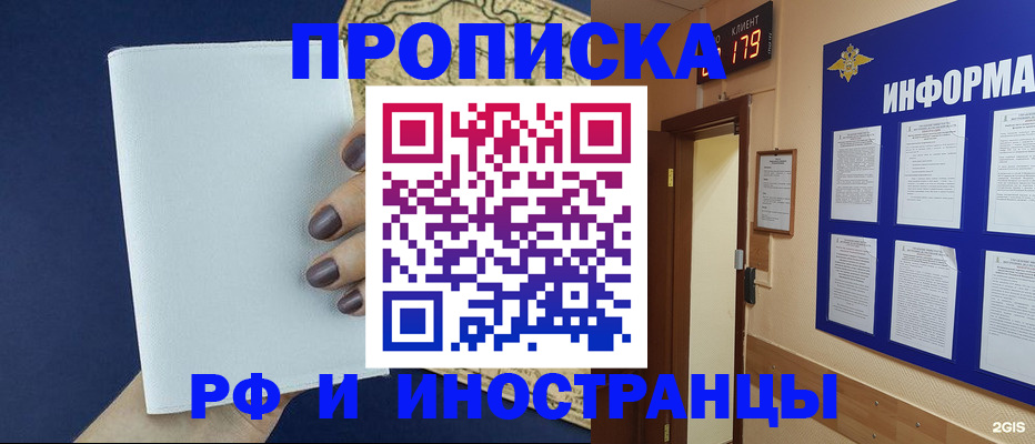 временная регистрация законно в Балахне
