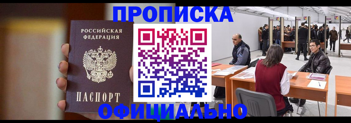 временная регистрация купить в Балахне